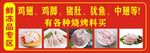 鲜冻品专区
