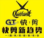 快剪