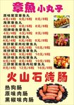 章鱼小丸子 火山石烤肠