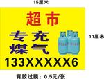 充煤气