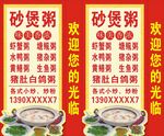 砂煲粥