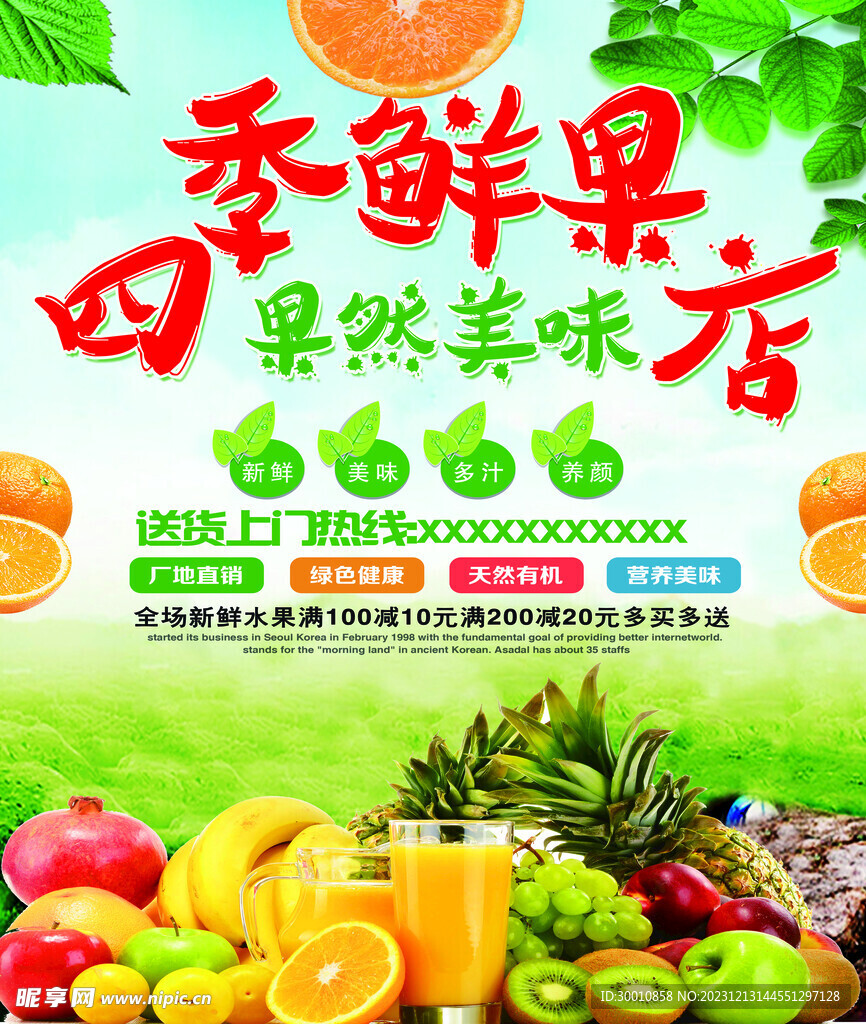 鲜果店 水果