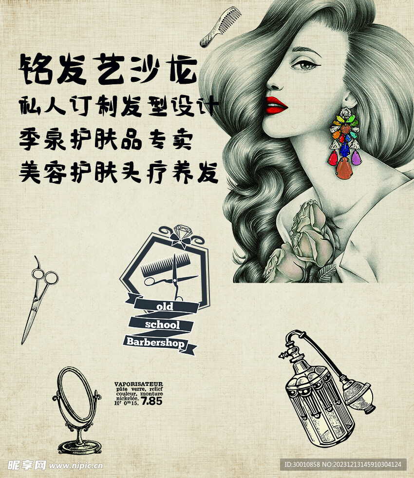 美发