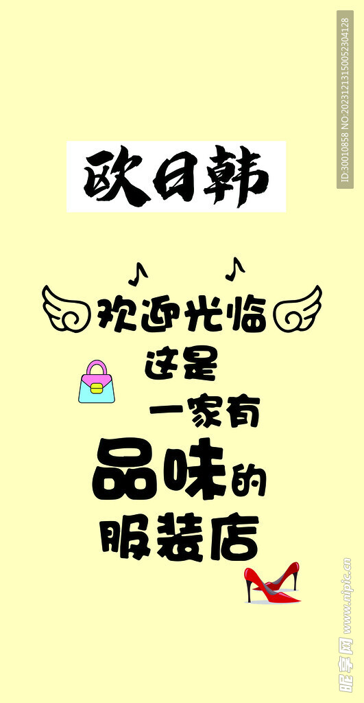 一家有品位的服装店
