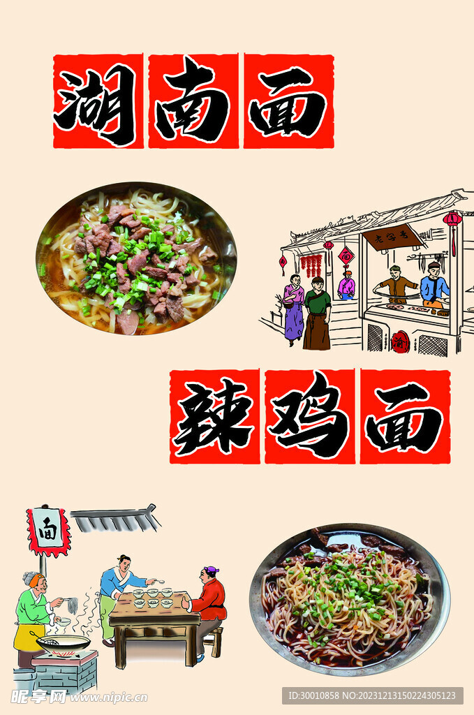 湖南面  辣鸡面