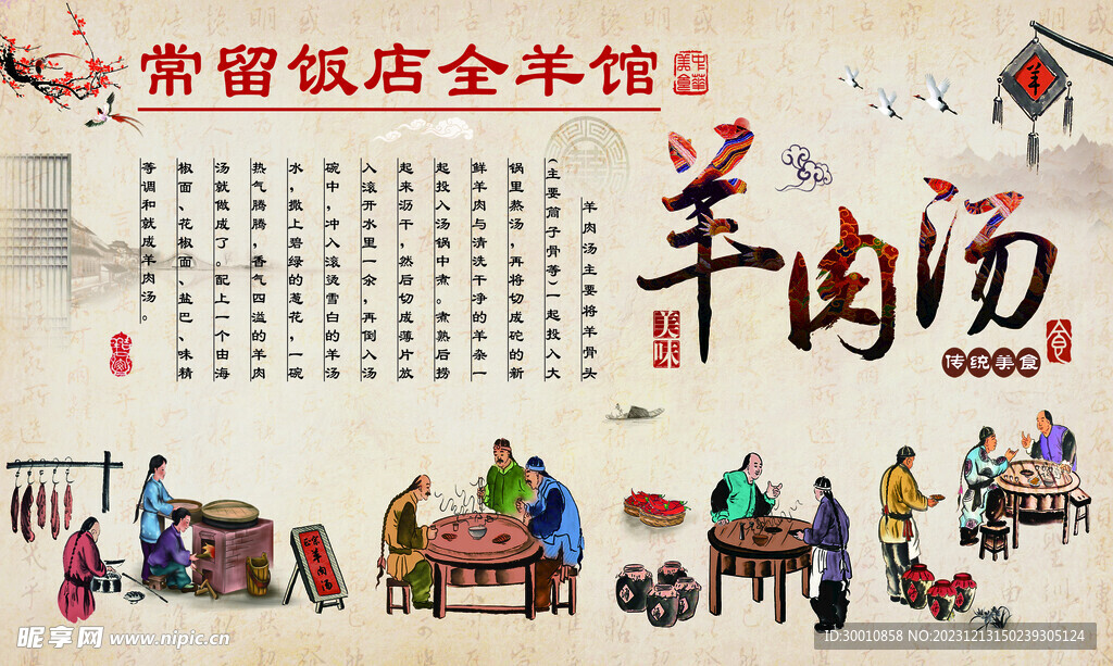 羊肉汤