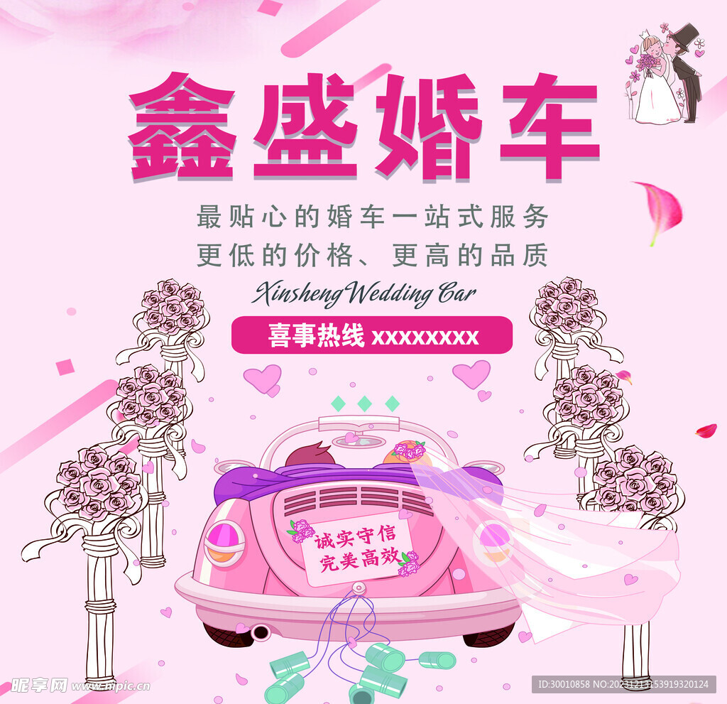 婚车