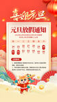 元旦放假通知海报