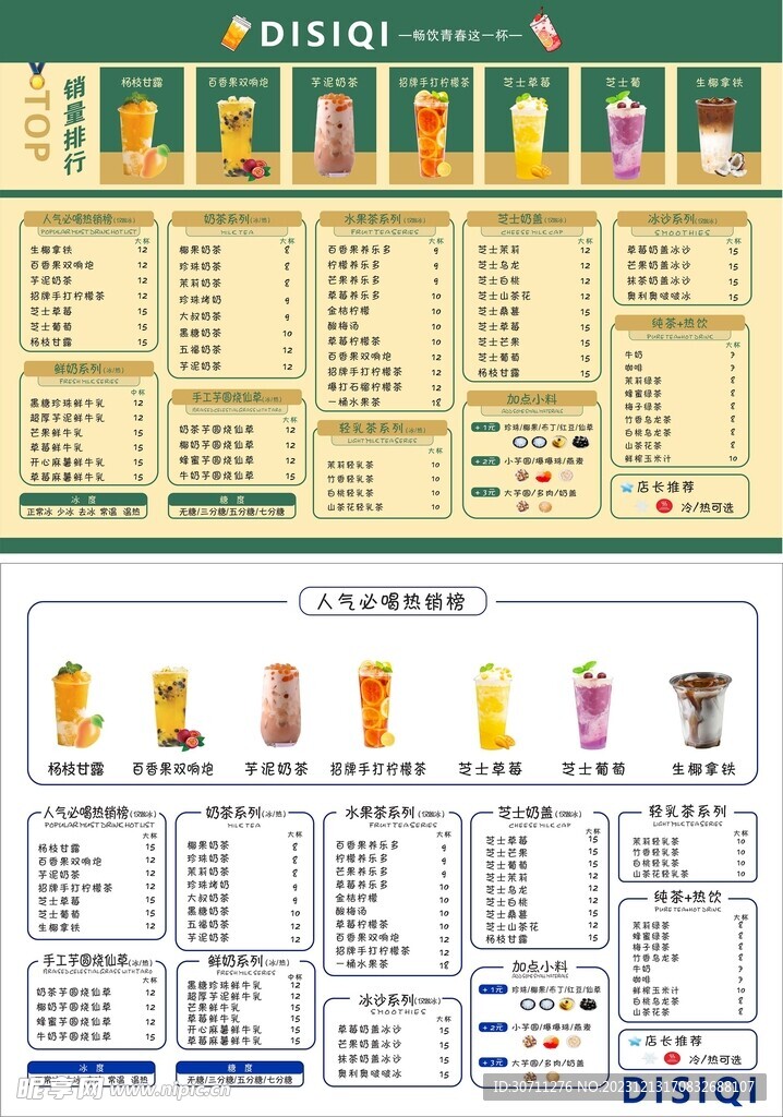 奶茶菜单