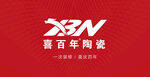 喜百年瓷砖