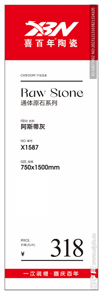 喜百年瓷砖价格签