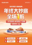 全友家居 海报