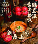 豌豆泥番茄捞饭   