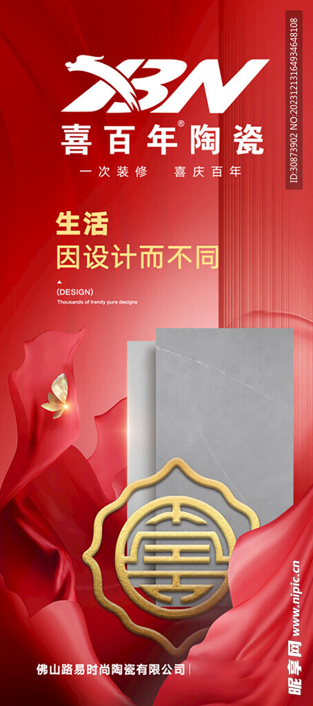 喜百年瓷砖  