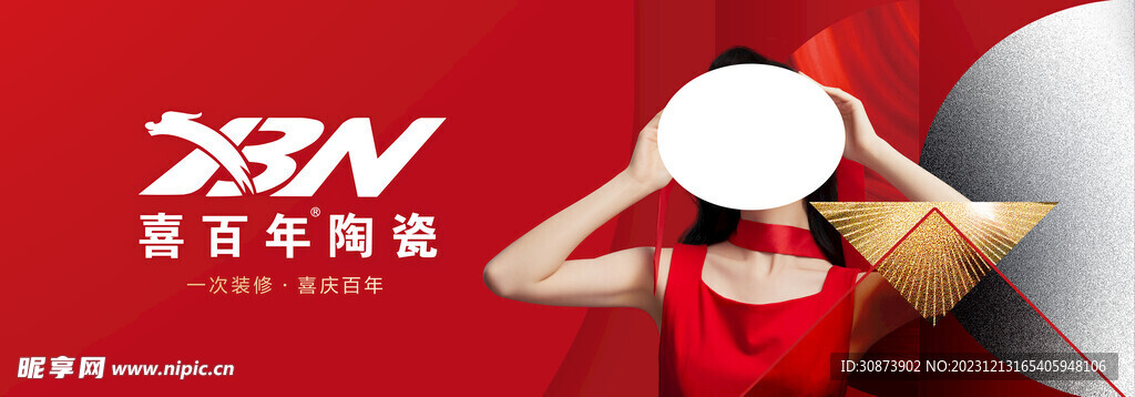 喜百年瓷砖  
