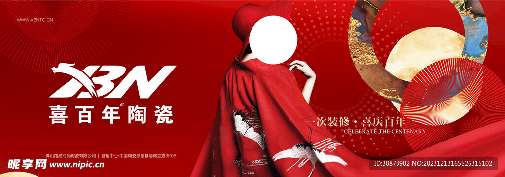 喜百年瓷砖  