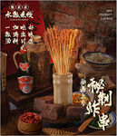 秘制炸串 