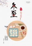 冬至