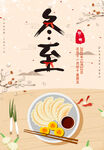 冬至