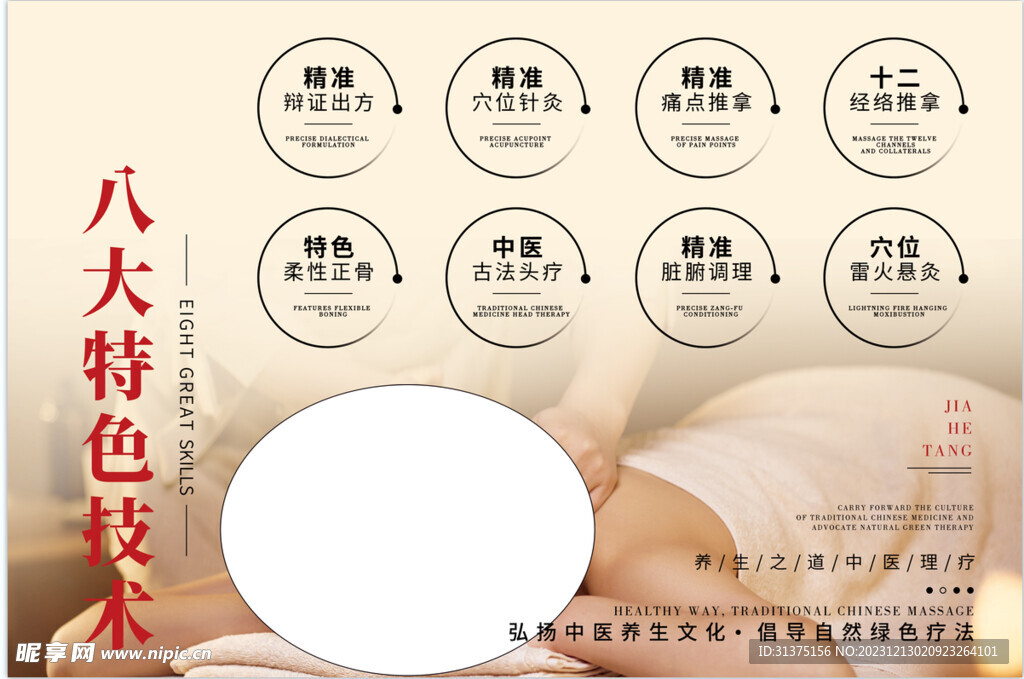推拿  按摩