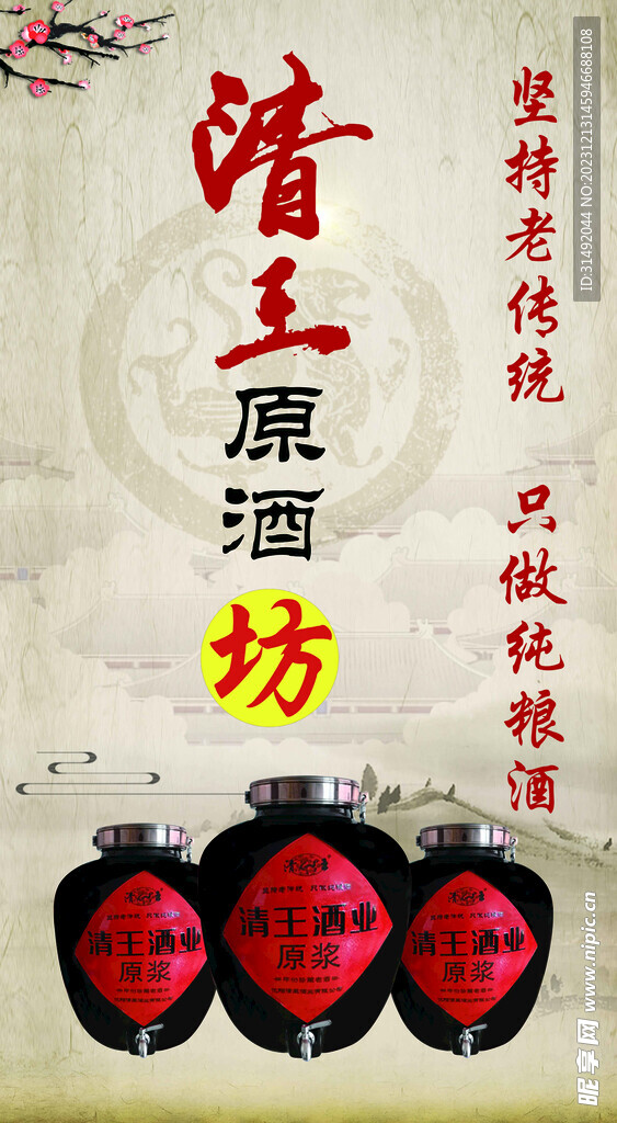清王酒坊