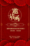 邀请函海报