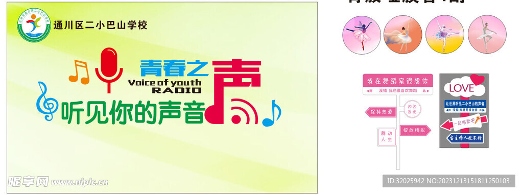 校园之声