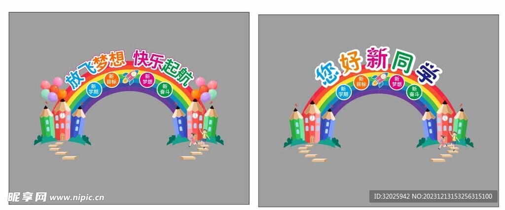 开学美陈