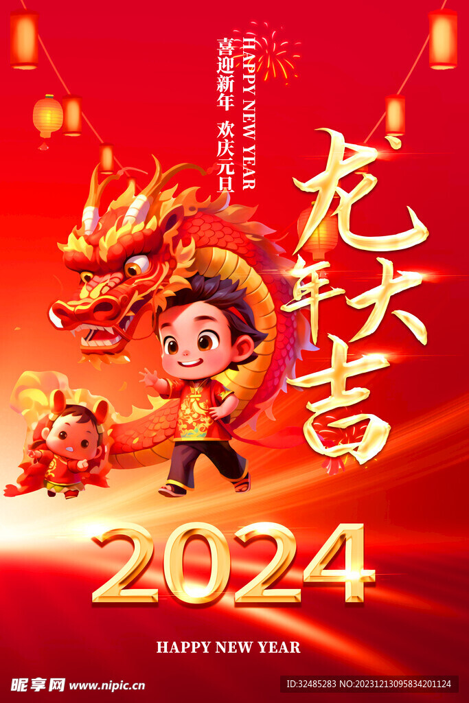 2024龙年大吉海报图片