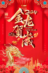 2024金龙贺岁龙年图片
