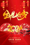 大气龙年新年图片