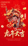 2024龙年大吉新年图片