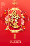 2024龙年海报图片