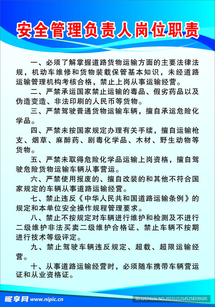 安全管理负责人岗位职责