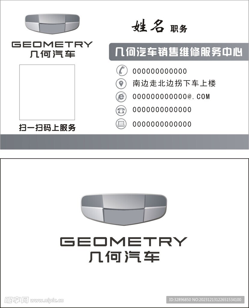 几何汽车