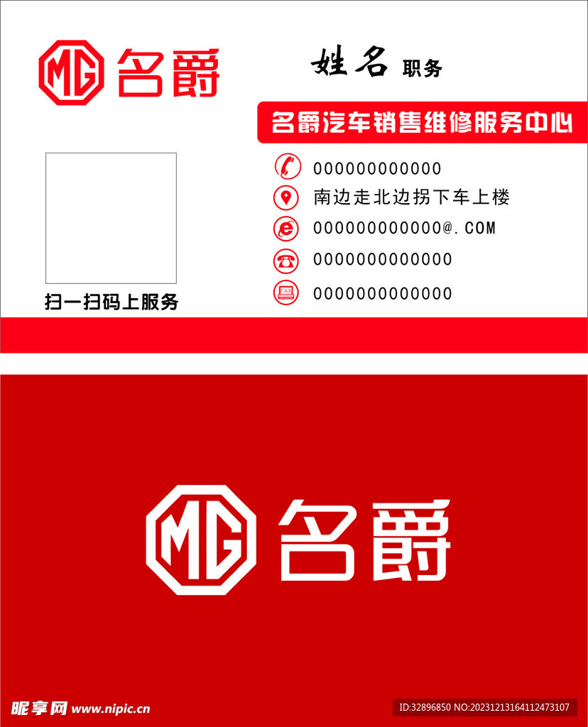 名爵