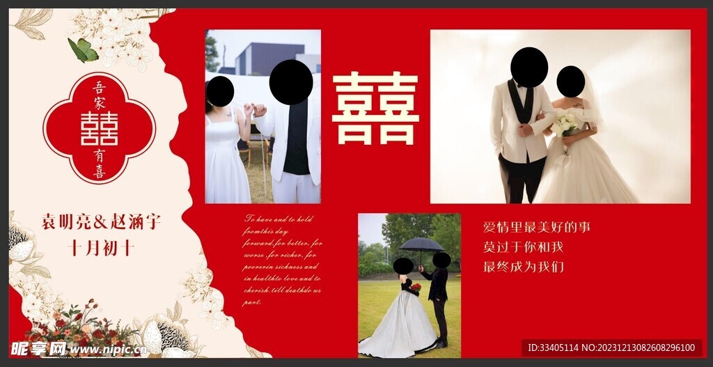 婚礼