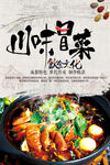 冒菜