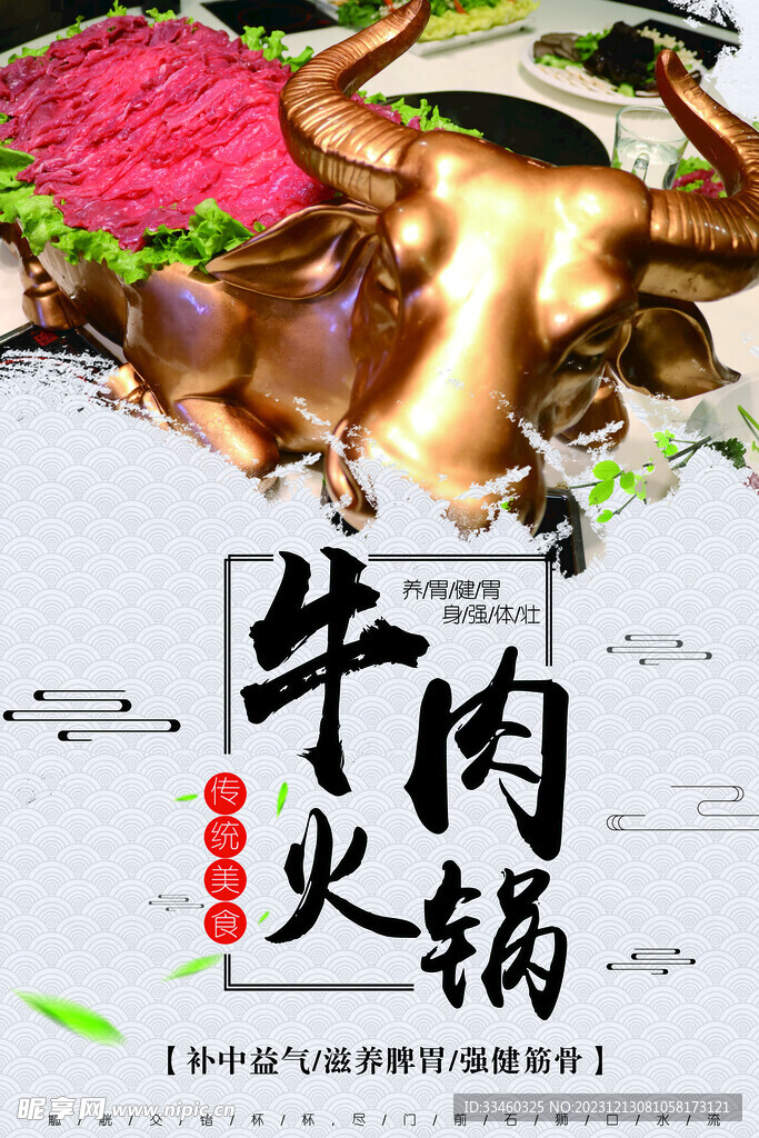 牛肉火锅