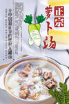 萝卜汤