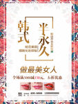 韩式半永久