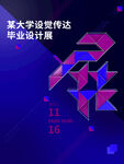 毕业设计展