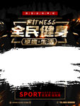 全民健身