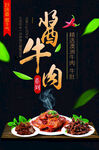 酱牛肉