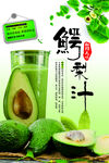 鳄梨汁