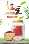红豆