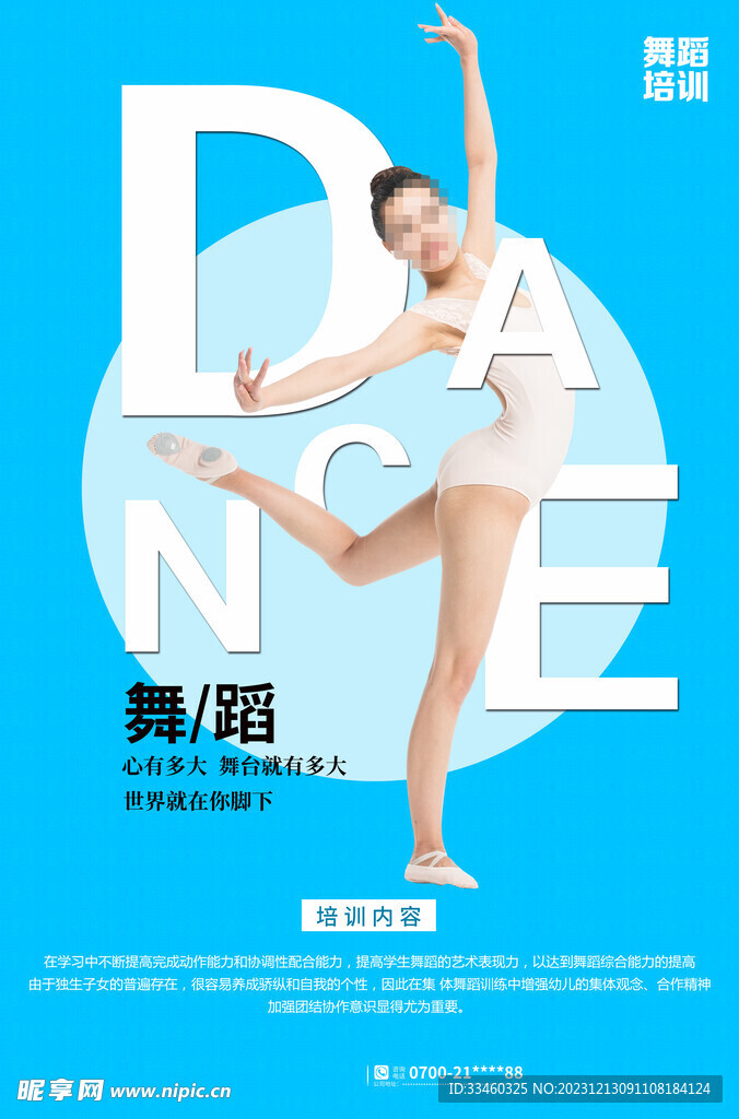 舞蹈培训