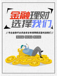 金融理财
