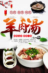 羊肉汤