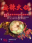 麻辣火锅